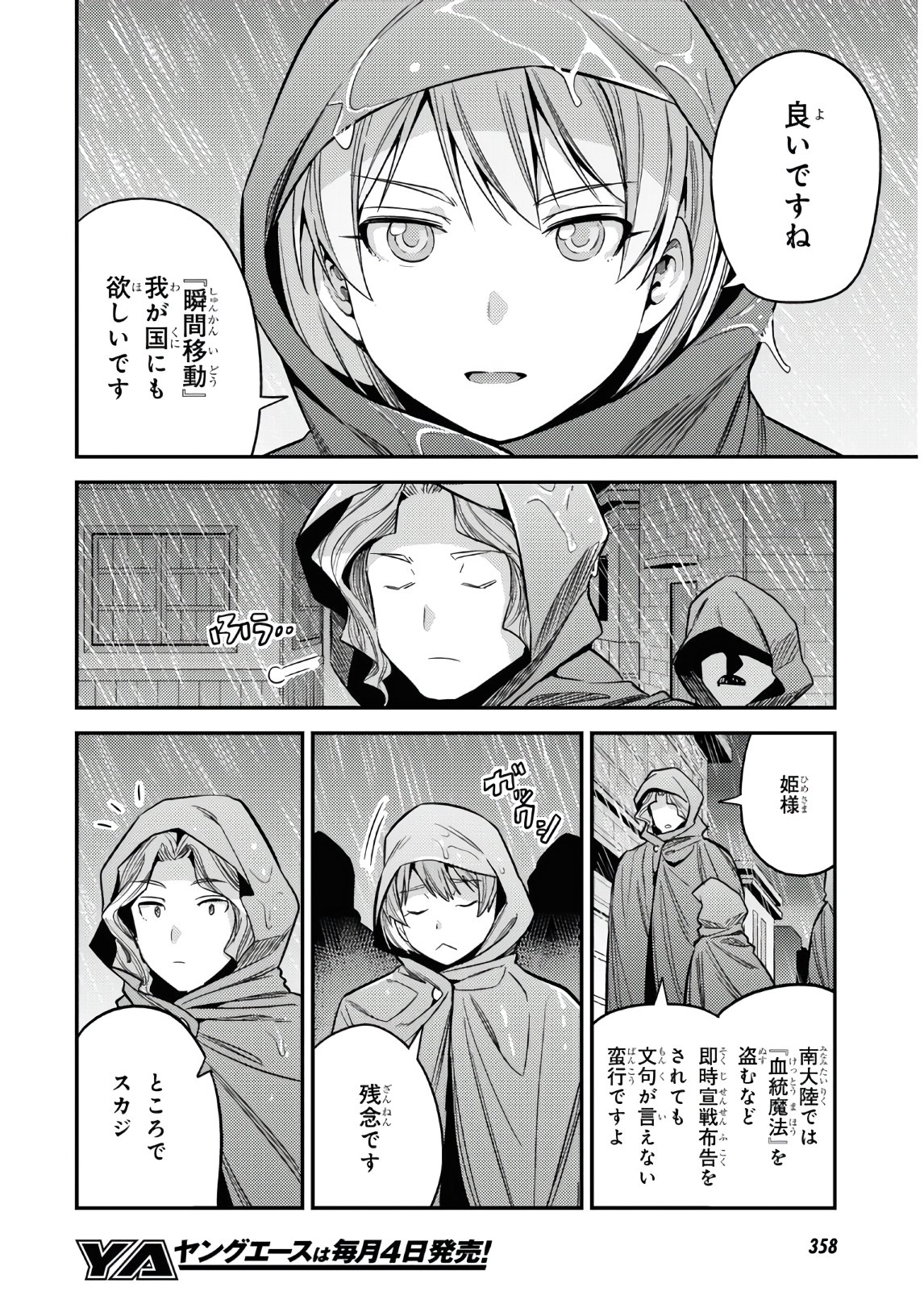 理想のヒモ生活 Chap 48 - Next Chap 49