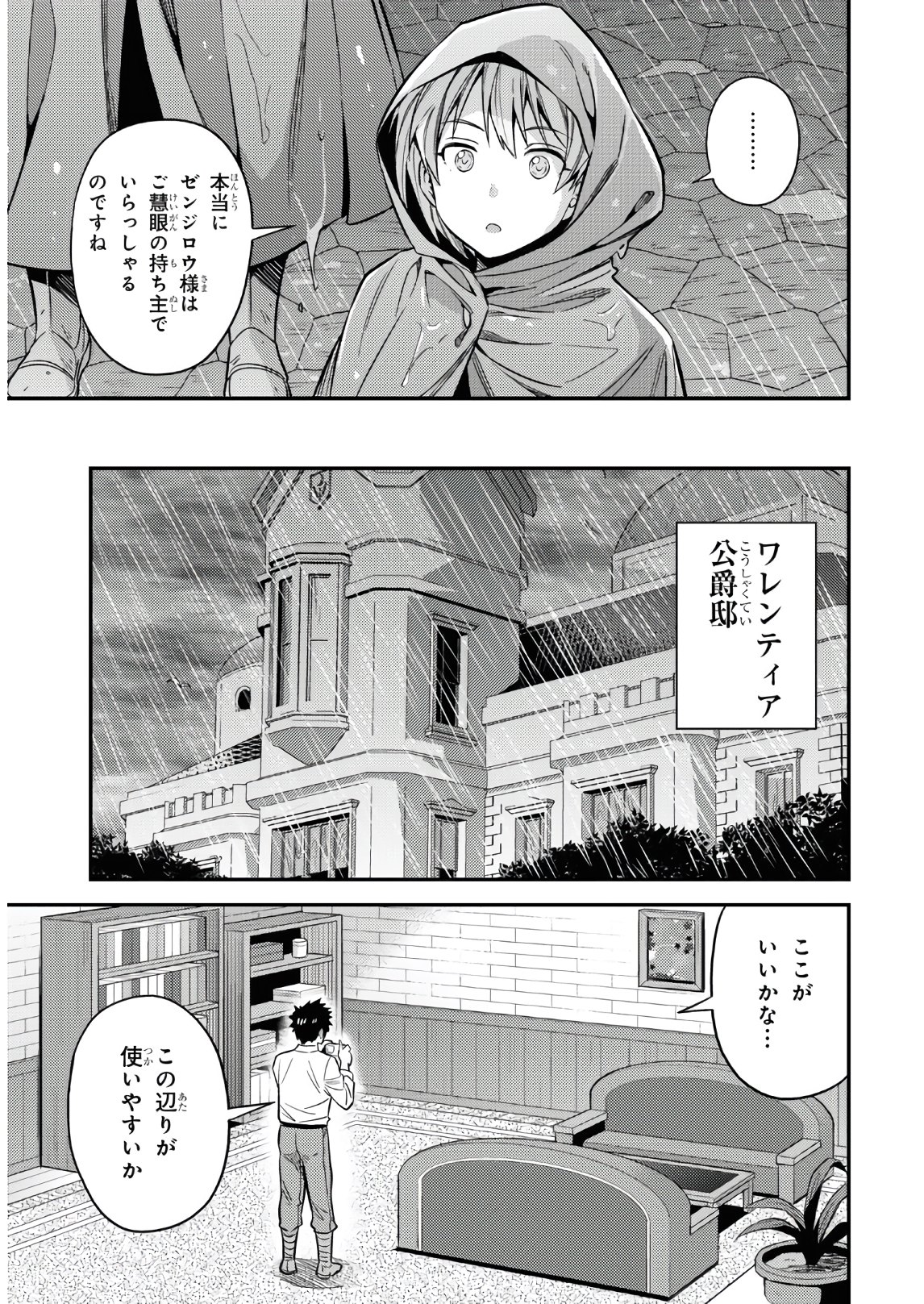 理想のヒモ生活 Chap 48 - Next Chap 49