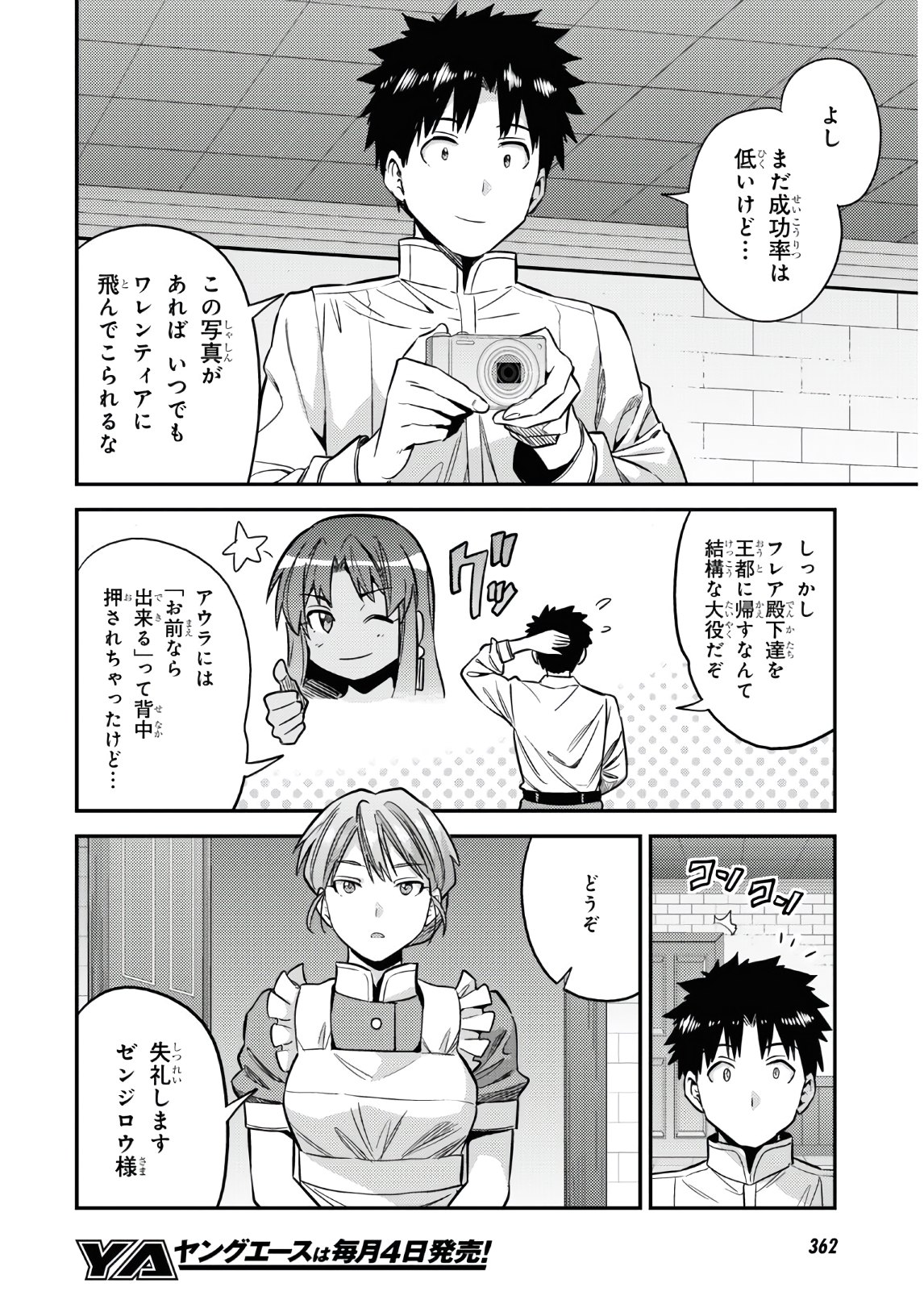理想のヒモ生活 Chap 48 - Next Chap 49