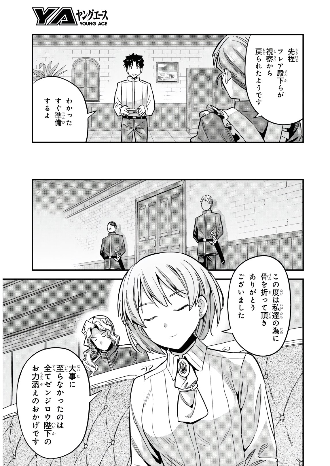 理想のヒモ生活 Chap 48 - Next Chap 49