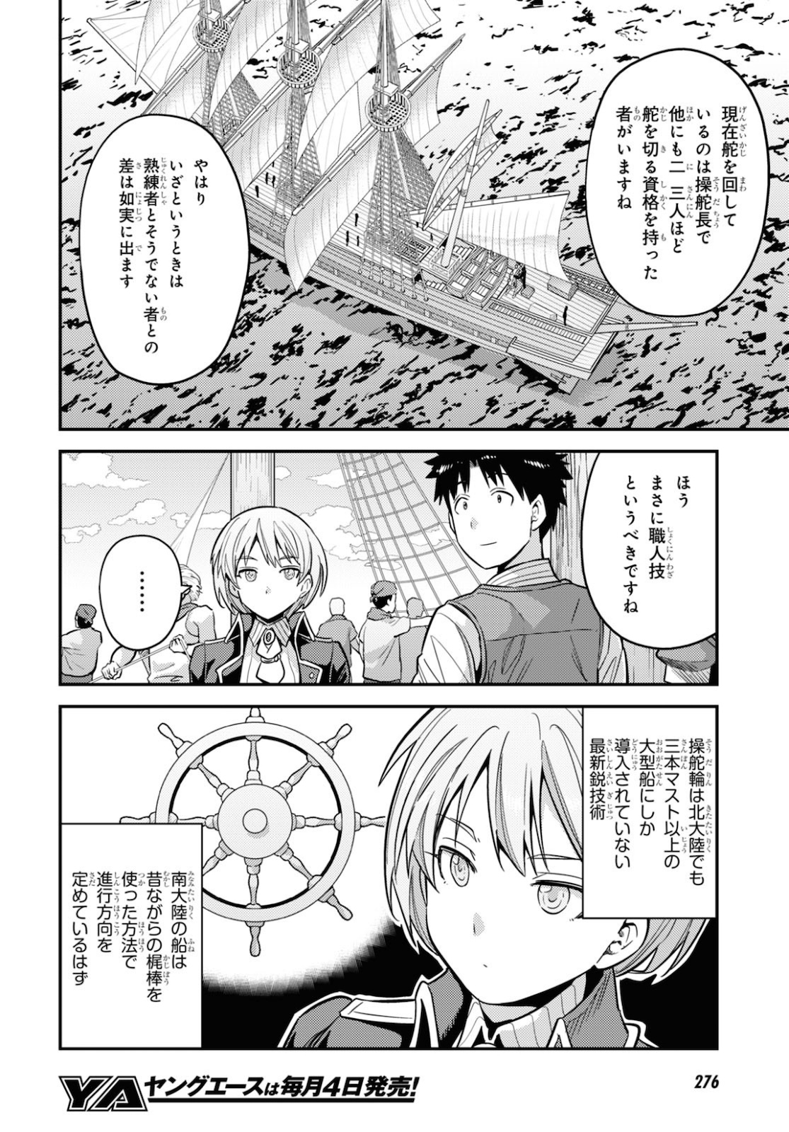 理想のヒモ生活 Chap 49 - Next Chap 50