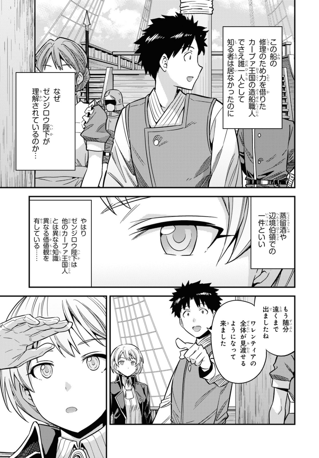 理想のヒモ生活 Chap 49 - Next Chap 50