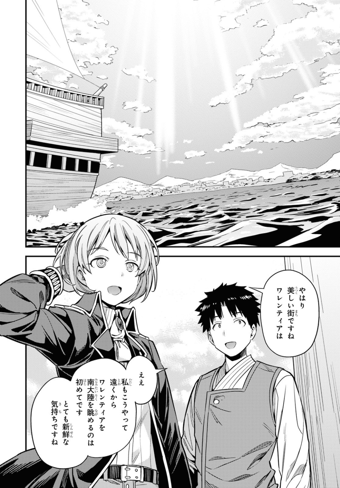 理想のヒモ生活 Chap 49 - Next Chap 50