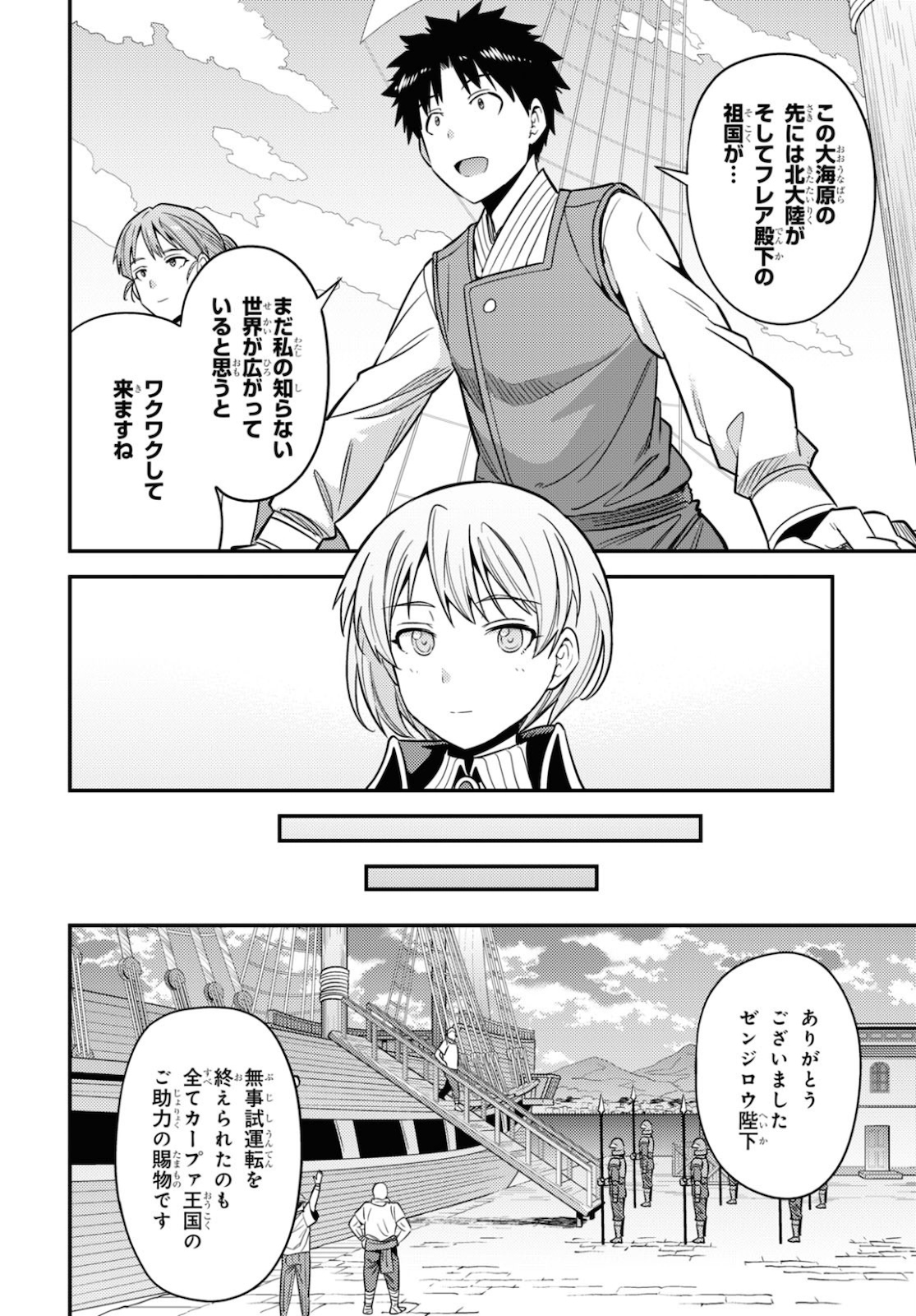 理想のヒモ生活 Chap 49 - Next Chap 50