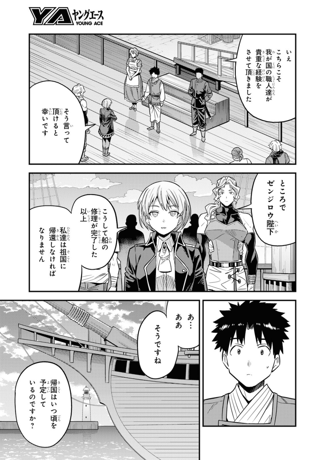 理想のヒモ生活 Chap 49 - Next Chap 50