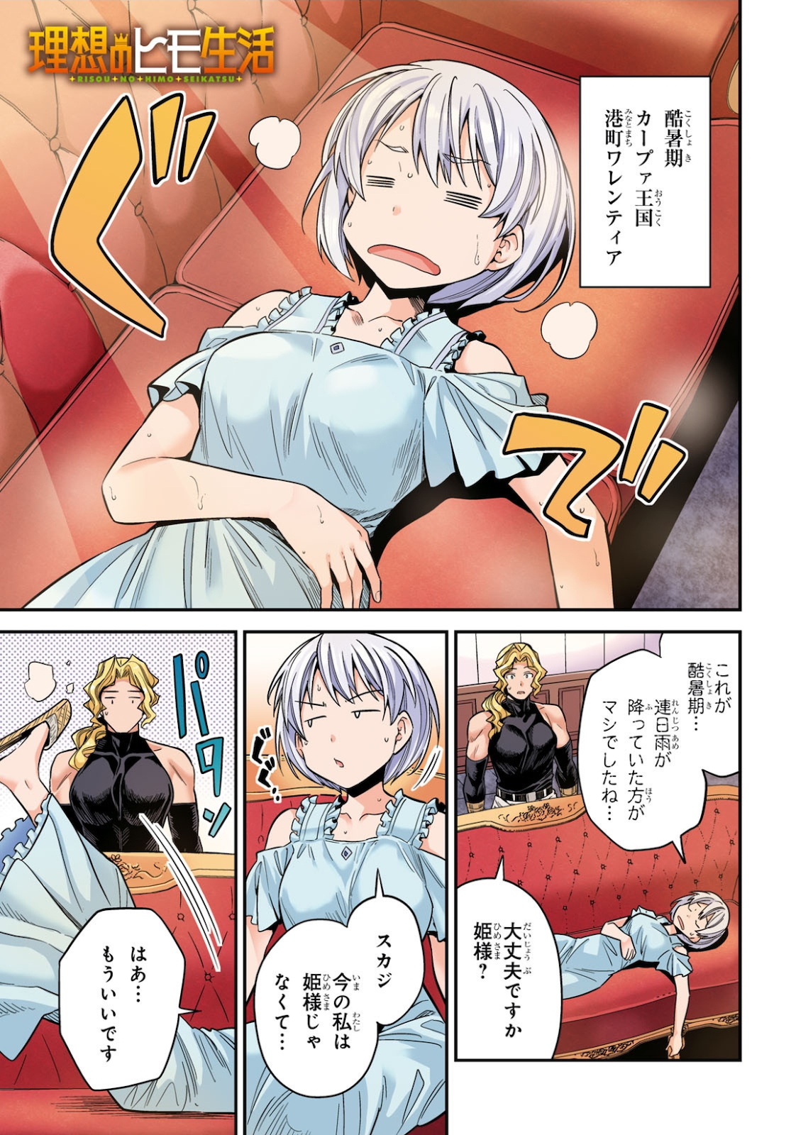 理想のヒモ生活 Chap 49 - Next Chap 50