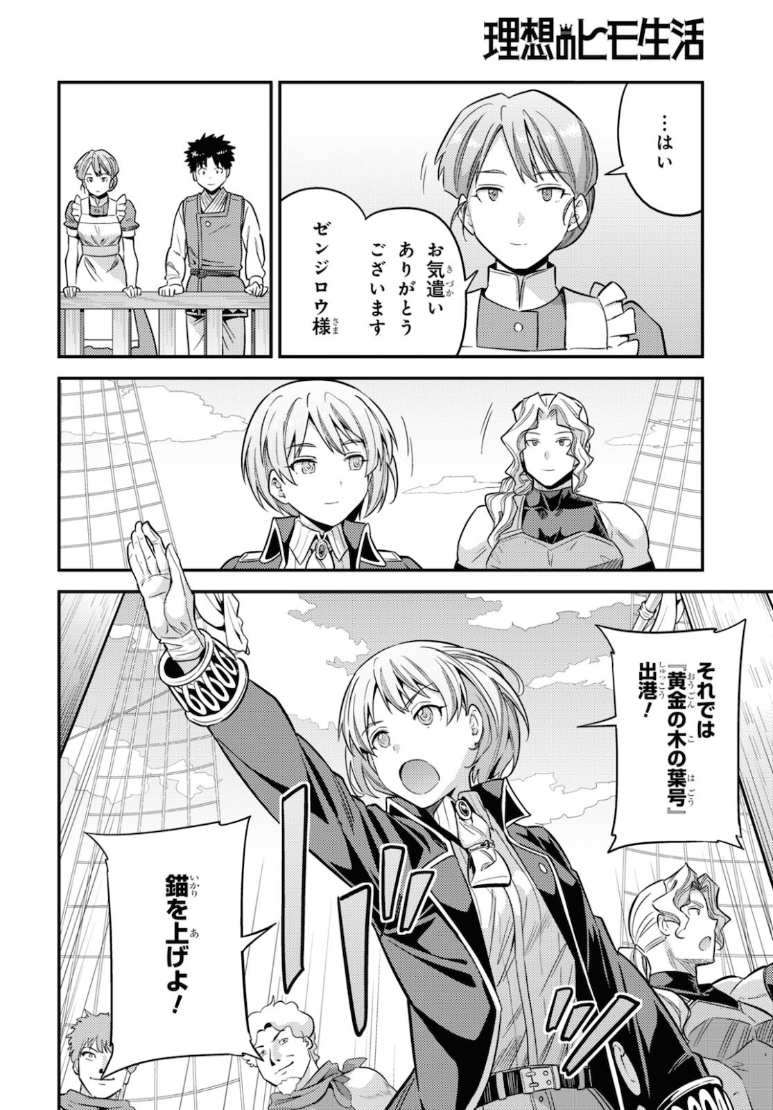 理想のヒモ生活 Chap 49 - Next Chap 50