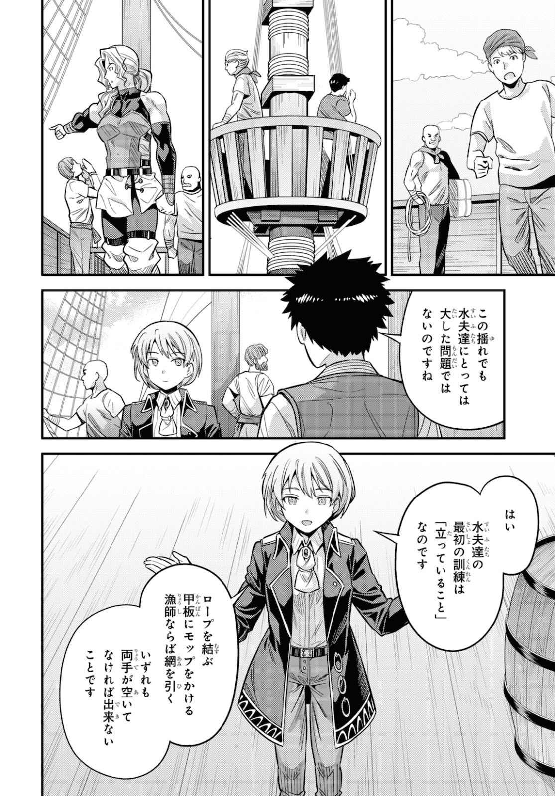 理想のヒモ生活 Chap 49 - Next Chap 50