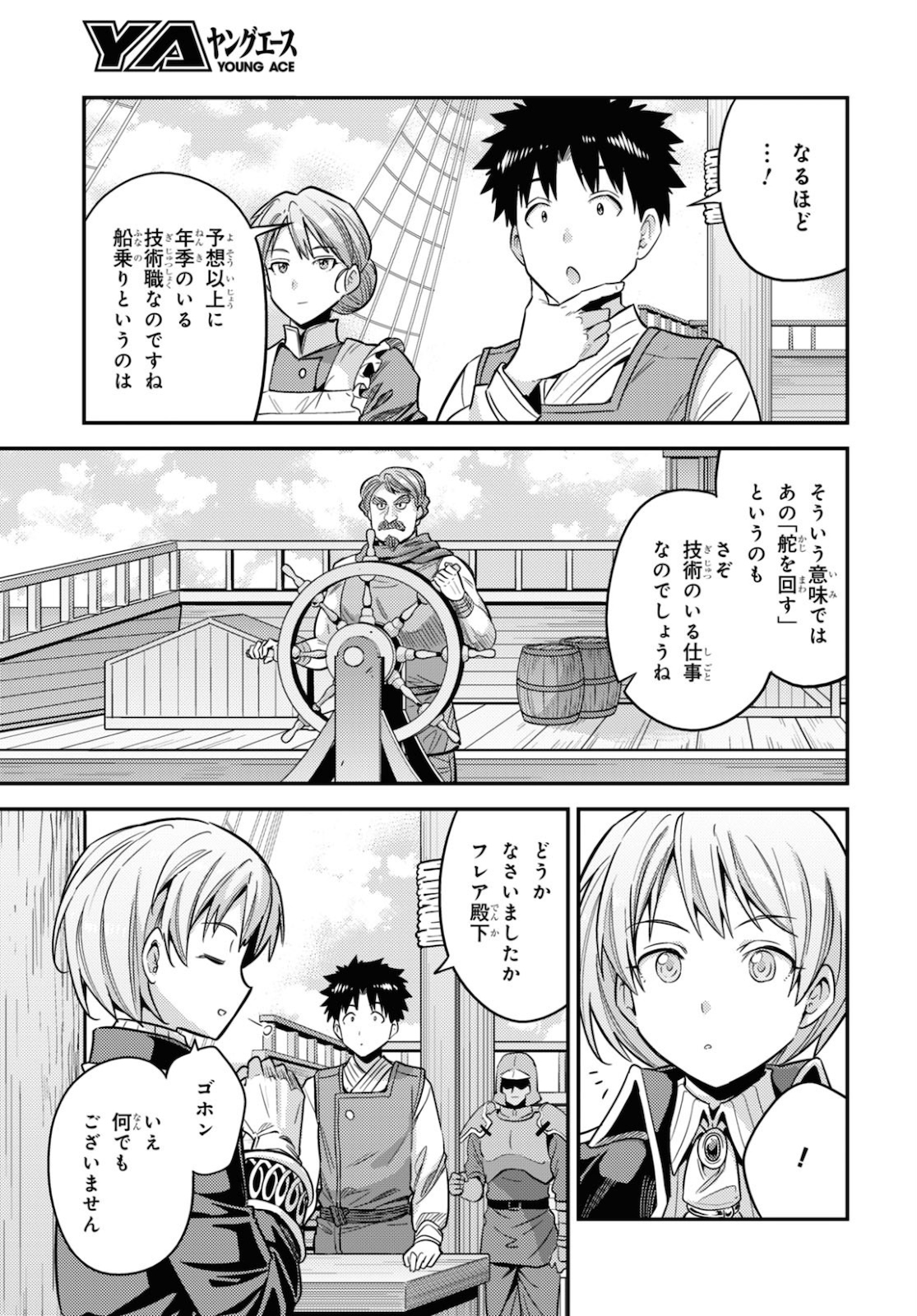 理想のヒモ生活 Chap 49 - Next Chap 50