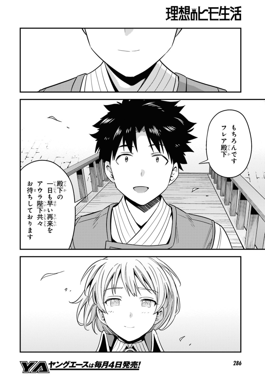 理想のヒモ生活 Chap 49 - Next Chap 50