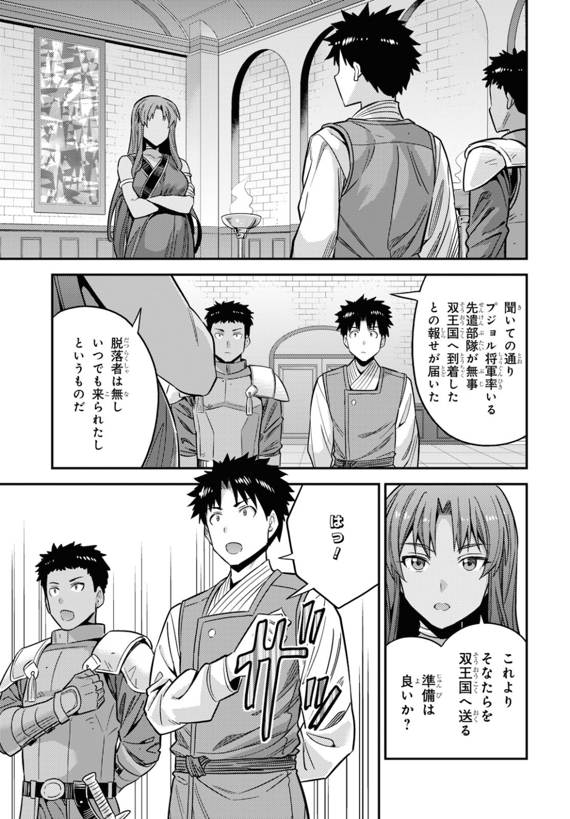 理想のヒモ生活 Chap 49 - Next Chap 50