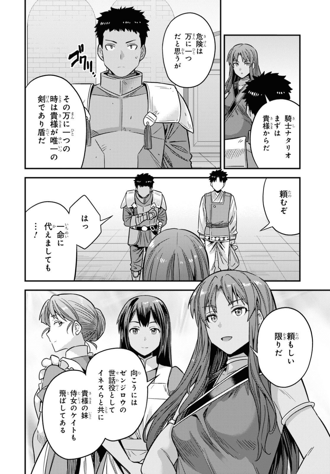 理想のヒモ生活 Chap 49 - Next Chap 50