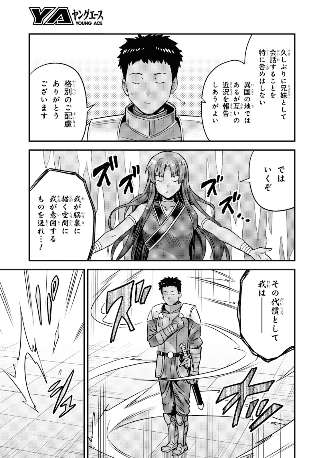 理想のヒモ生活 Chap 49 - Next Chap 50