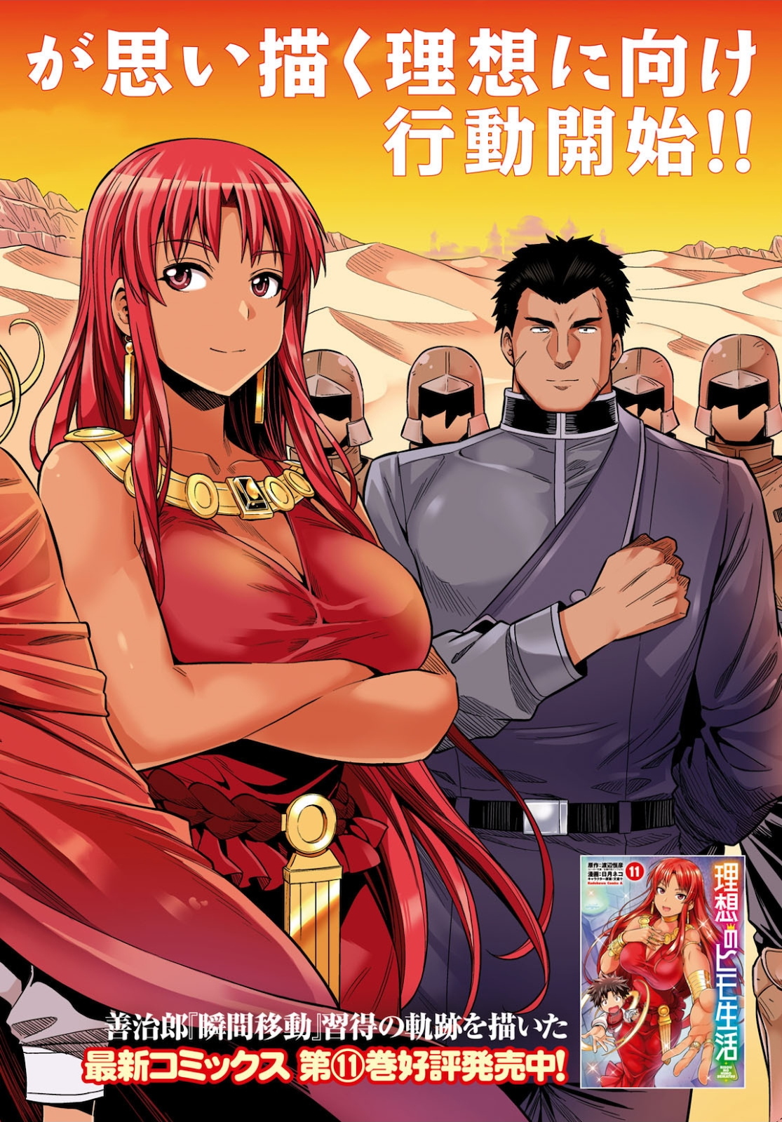 理想のヒモ生活 Chap 49 - Next Chap 50