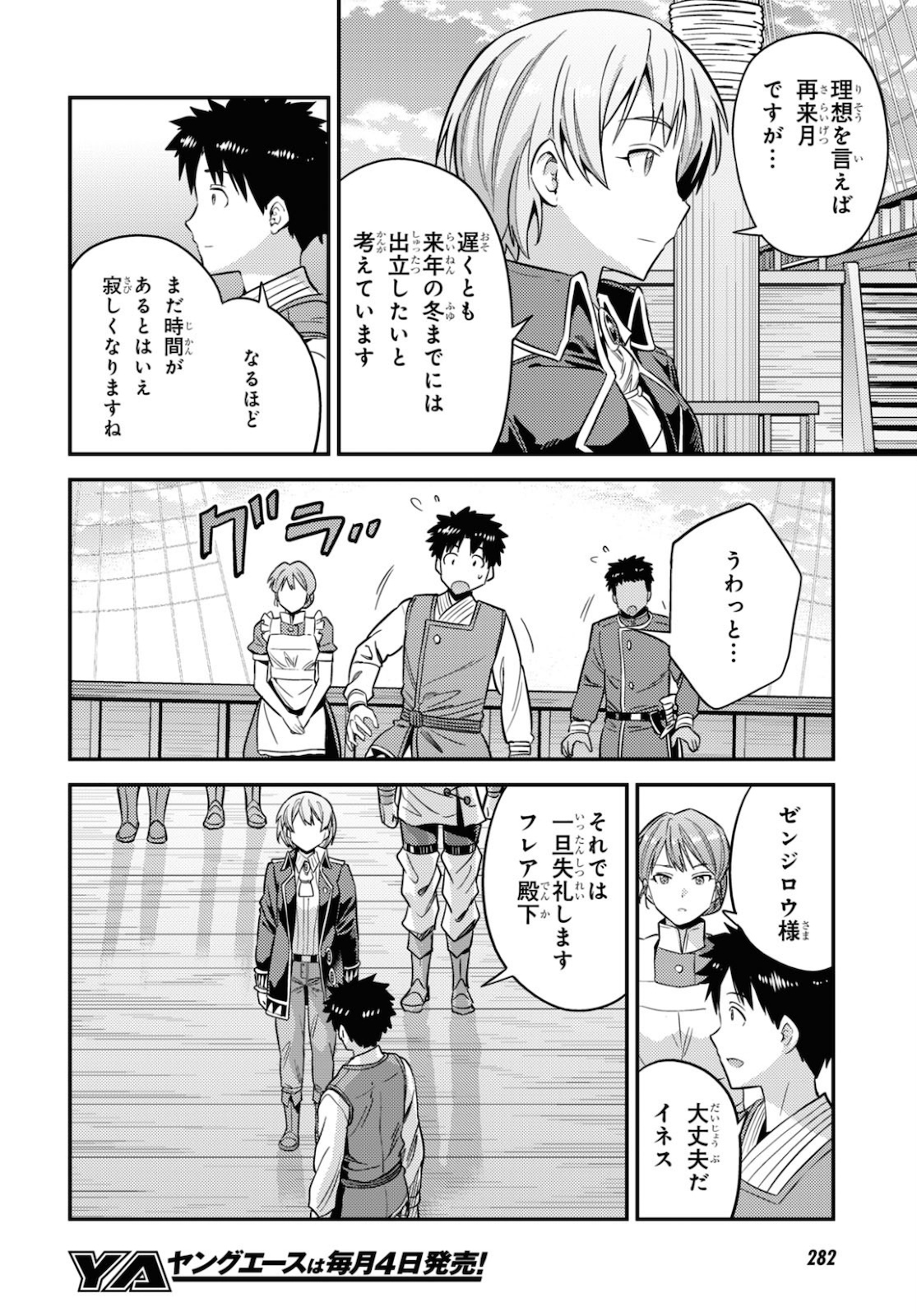 理想のヒモ生活 Chap 49 - Next Chap 50
