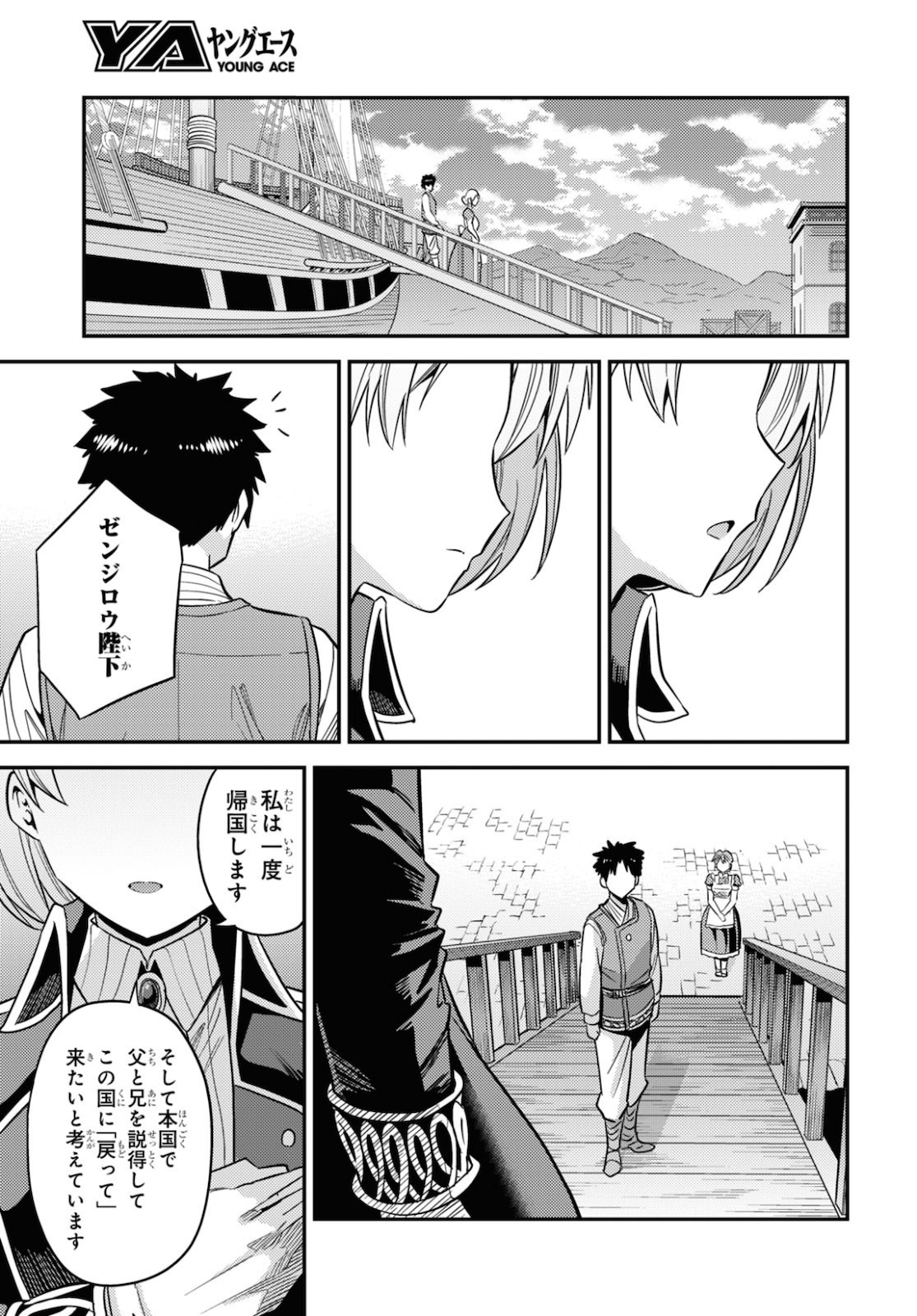 理想のヒモ生活 Chap 49 - Next Chap 50