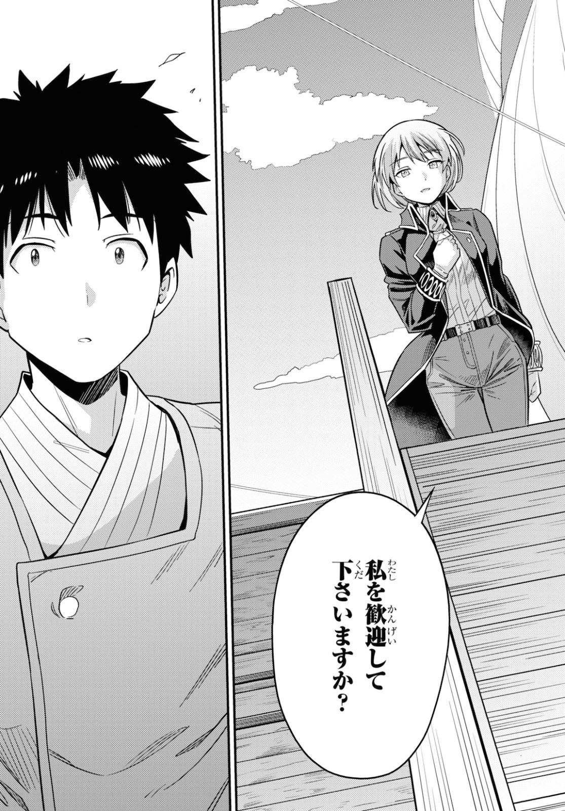 理想のヒモ生活 Chap 49 - Next Chap 50