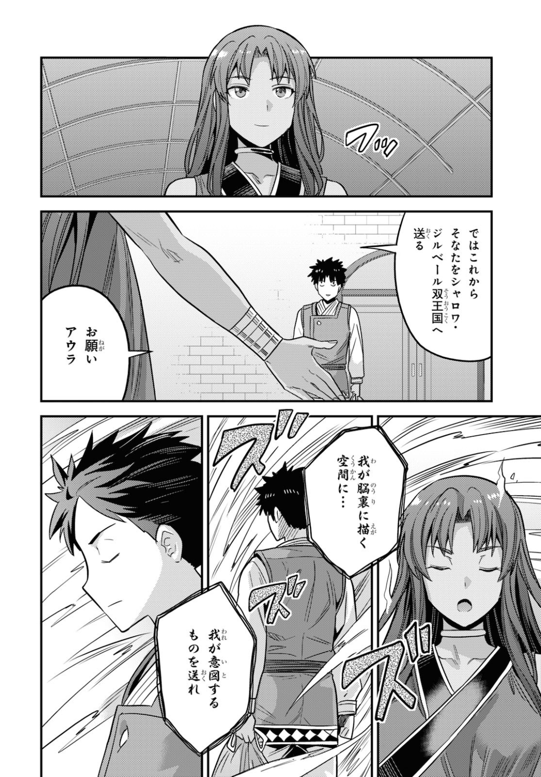 理想のヒモ生活 Chap 49 - Next Chap 50