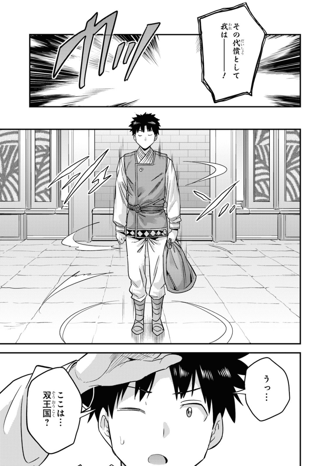 理想のヒモ生活 Chap 49 - Next Chap 50