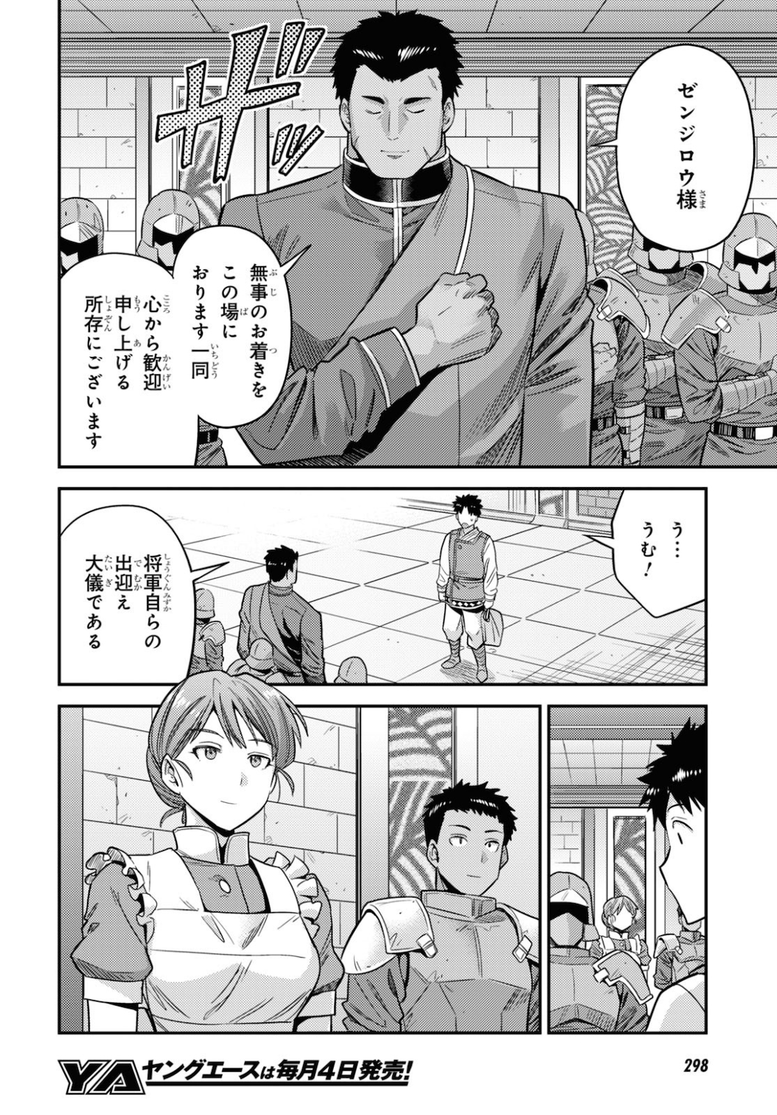 理想のヒモ生活 Chap 49 - Next Chap 50