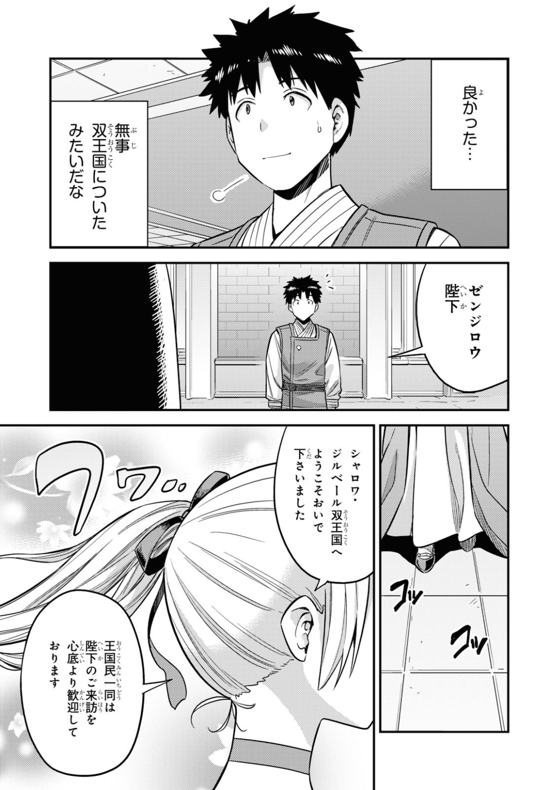 理想のヒモ生活 Chap 49 - Next Chap 50