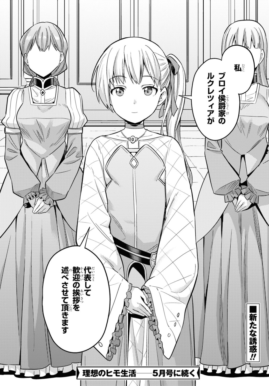 理想のヒモ生活 Chap 49 - Next Chap 50