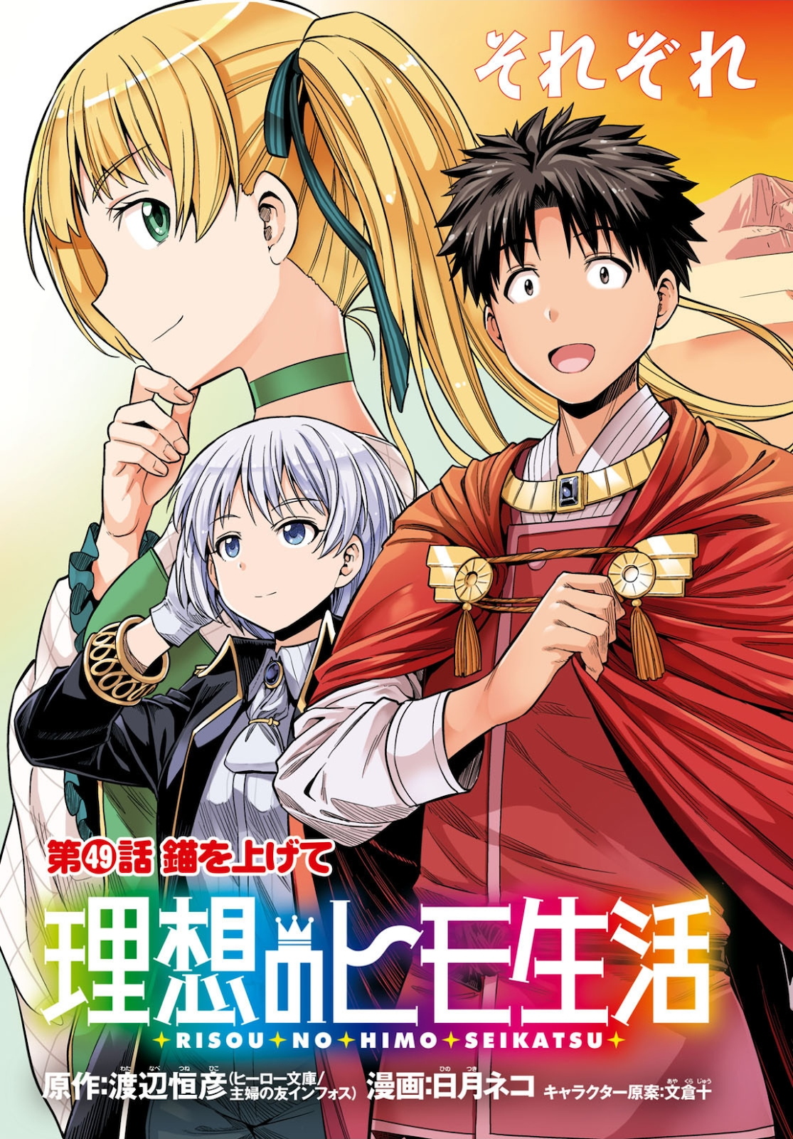 理想のヒモ生活 Chap 49 - Next Chap 50