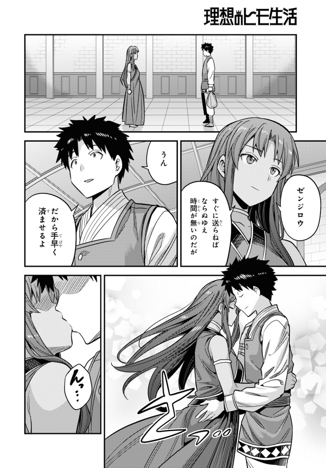 理想のヒモ生活 Chap 49 - Next Chap 50