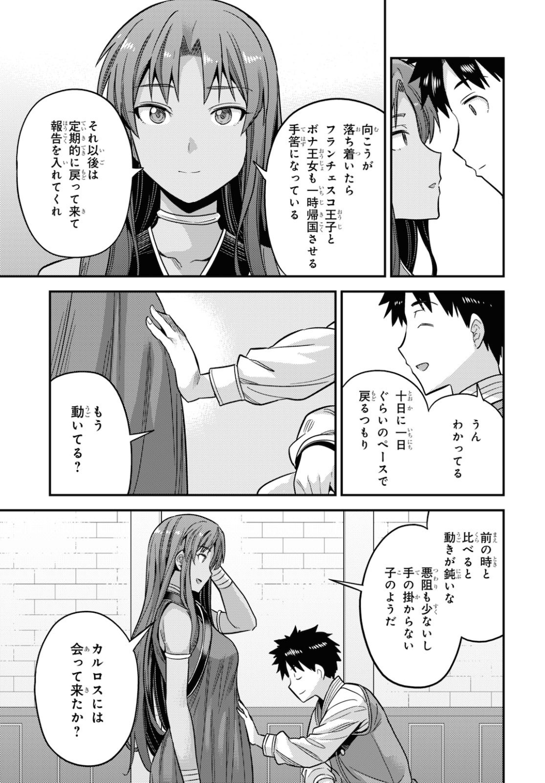 理想のヒモ生活 Chap 49 - Next Chap 50
