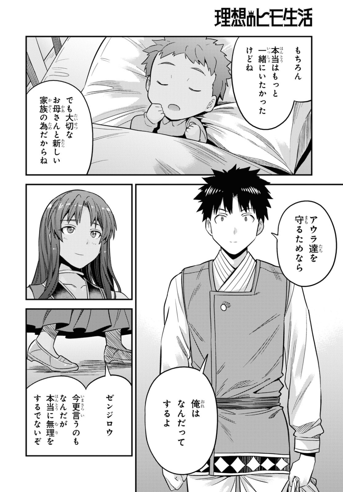 理想のヒモ生活 Chap 49 - Next Chap 50