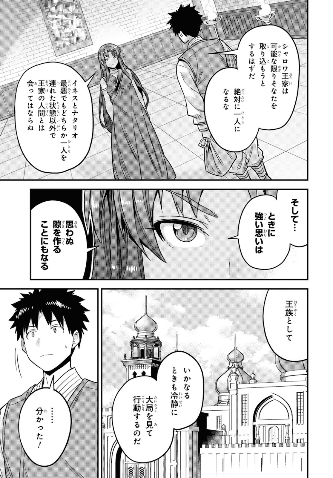 理想のヒモ生活 Chap 49 - Next Chap 50