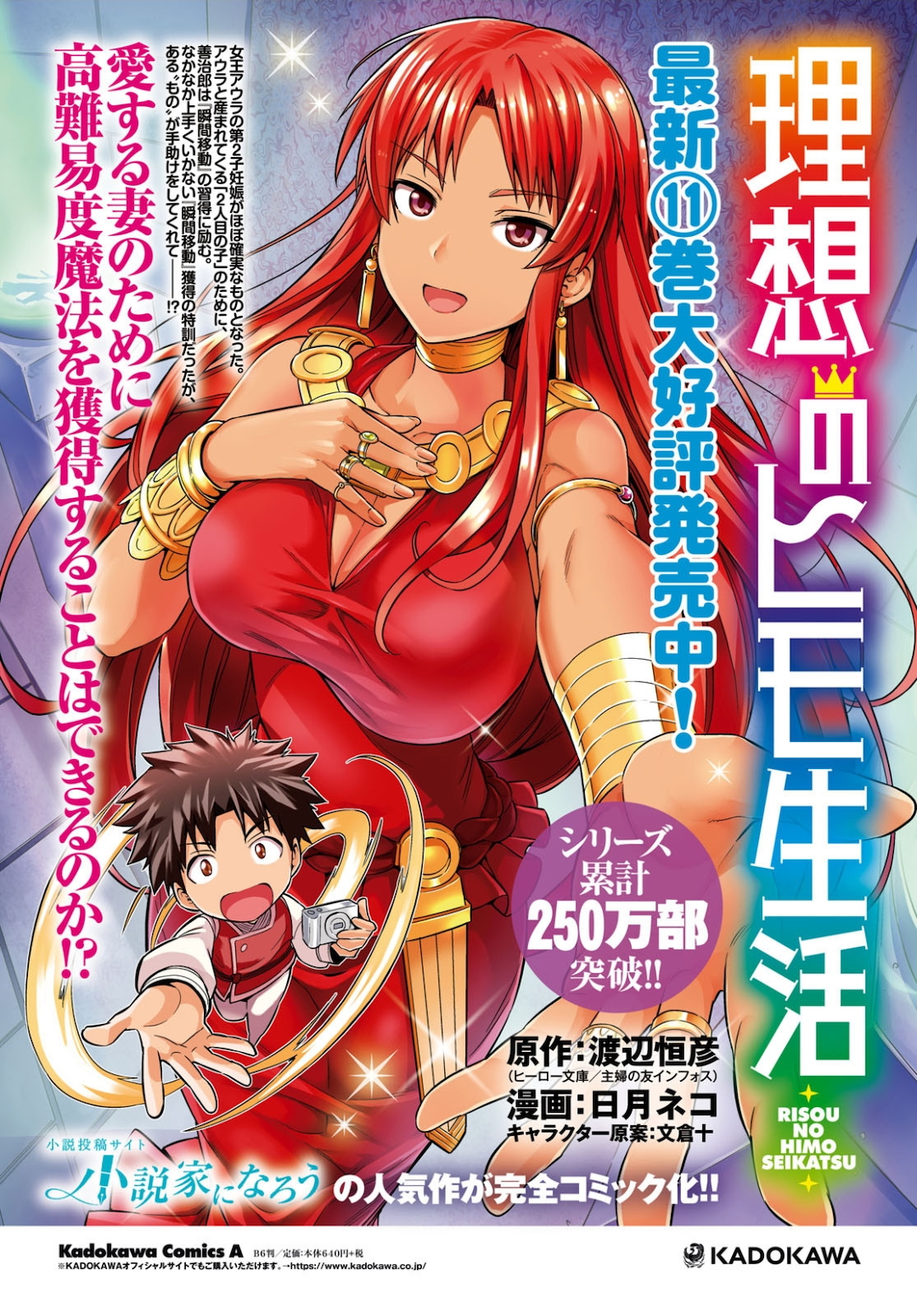 理想のヒモ生活 Chap 49 - Next Chap 50