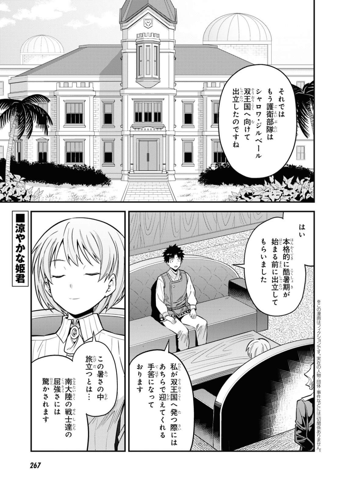 理想のヒモ生活 Chap 49 - Next Chap 50