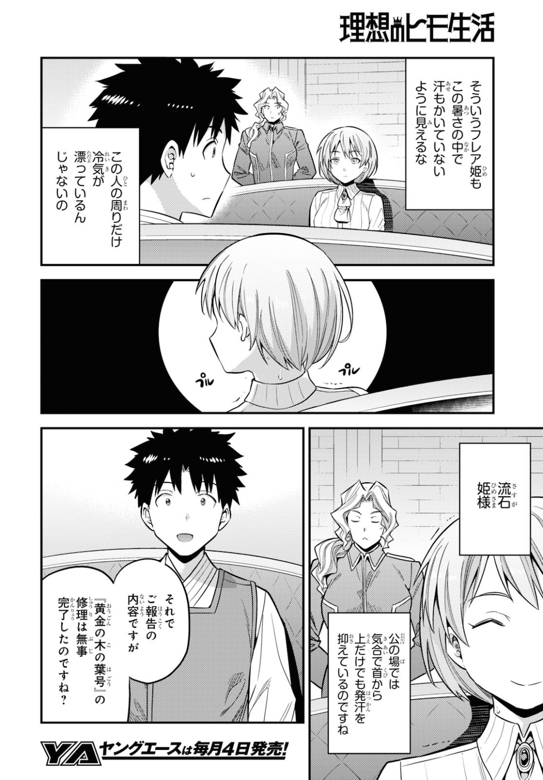 理想のヒモ生活 Chap 49 - Next Chap 50