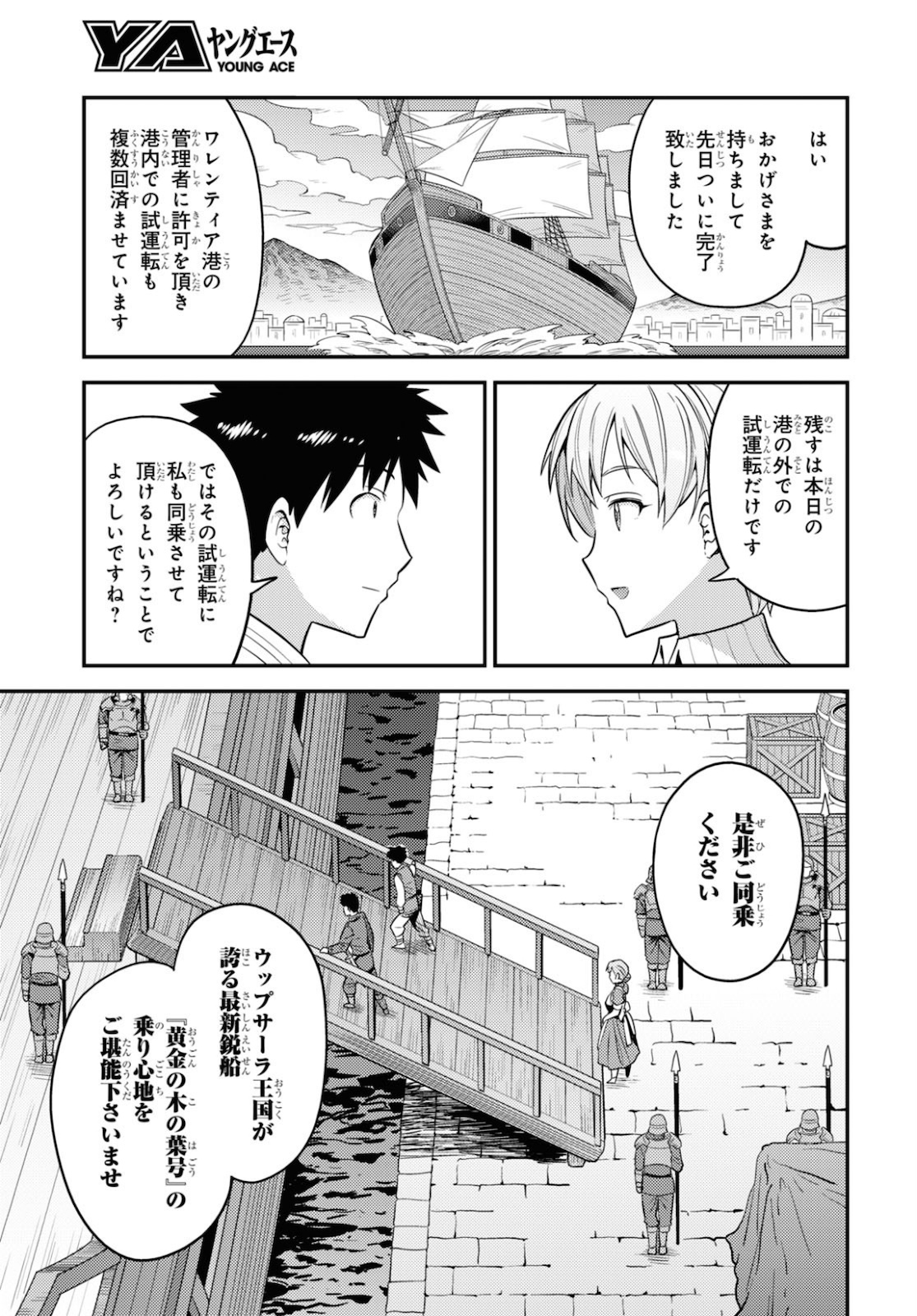 理想のヒモ生活 Chap 49 - Next Chap 50