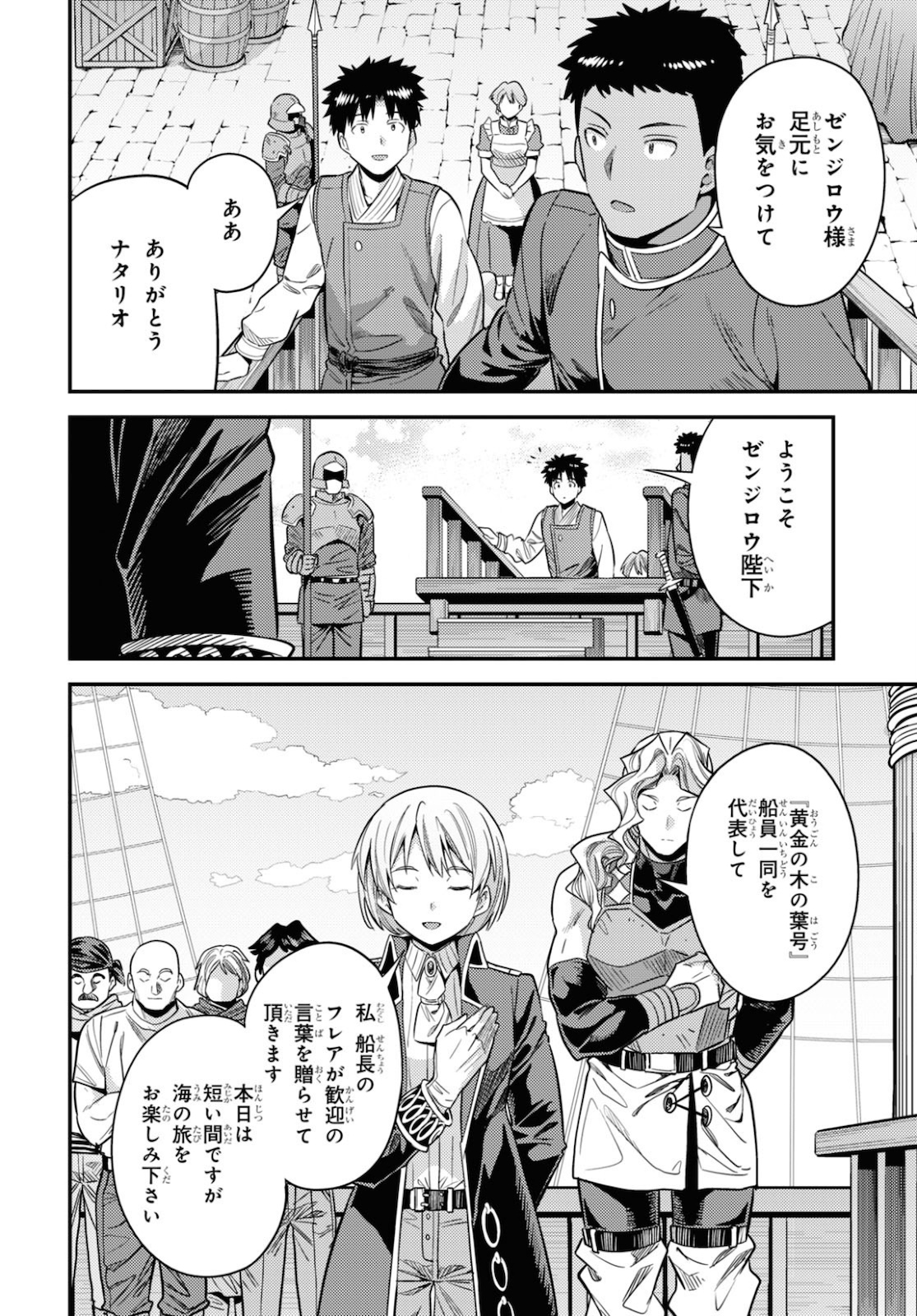 理想のヒモ生活 Chap 49 - Next Chap 50