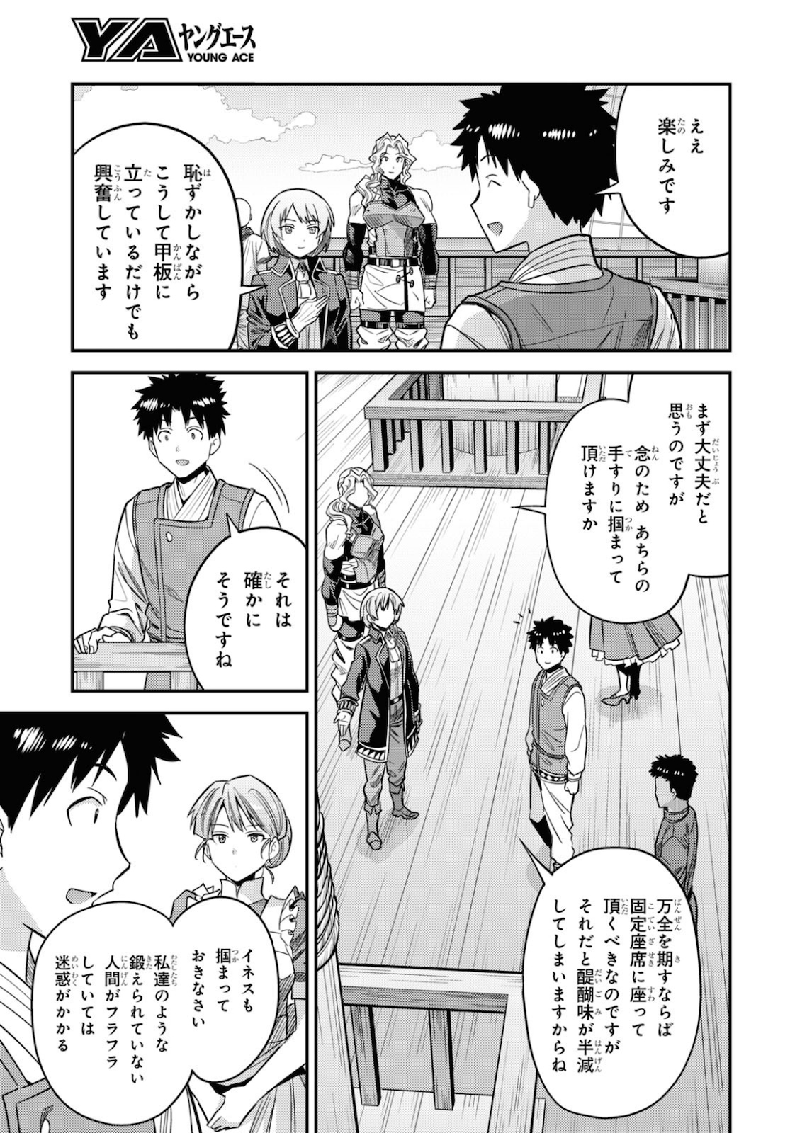 理想のヒモ生活 Chap 49 - Next Chap 50