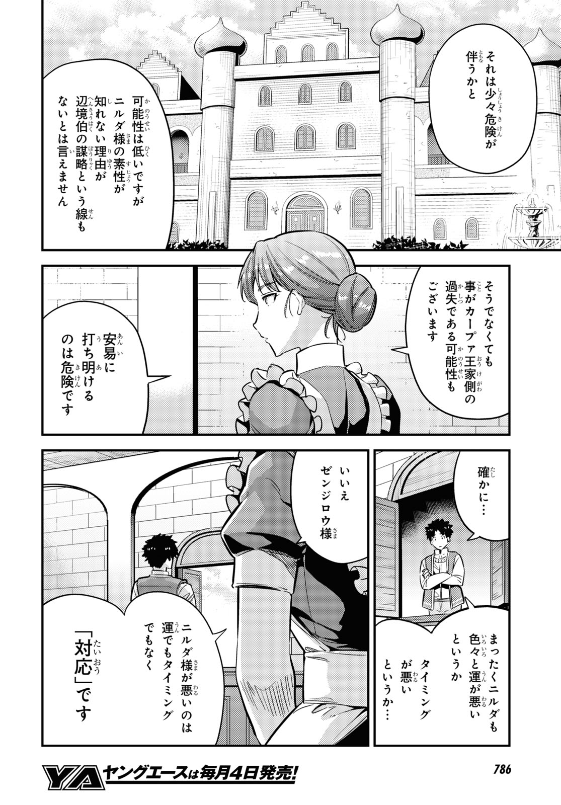 理想のヒモ生活 Chap 40 - Next Chap 41
