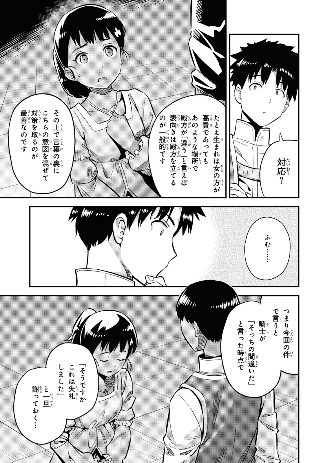 理想のヒモ生活 Chap 40 - Next Chap 41