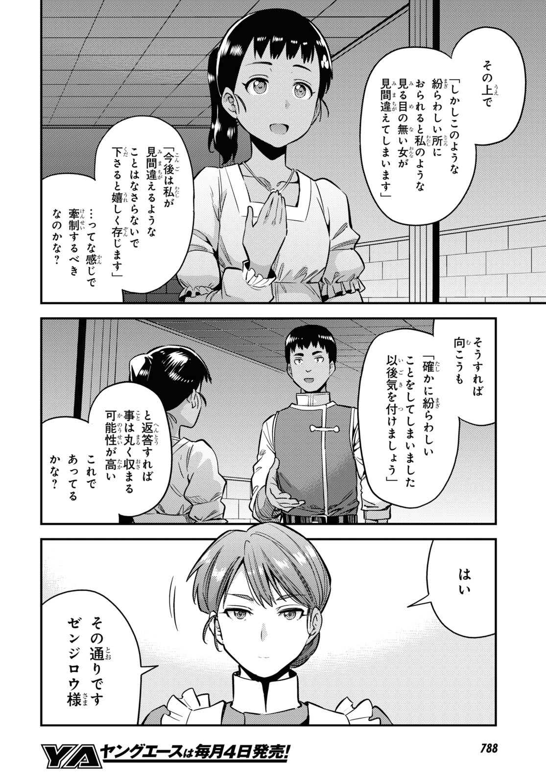 理想のヒモ生活 Chap 40 - Next Chap 41