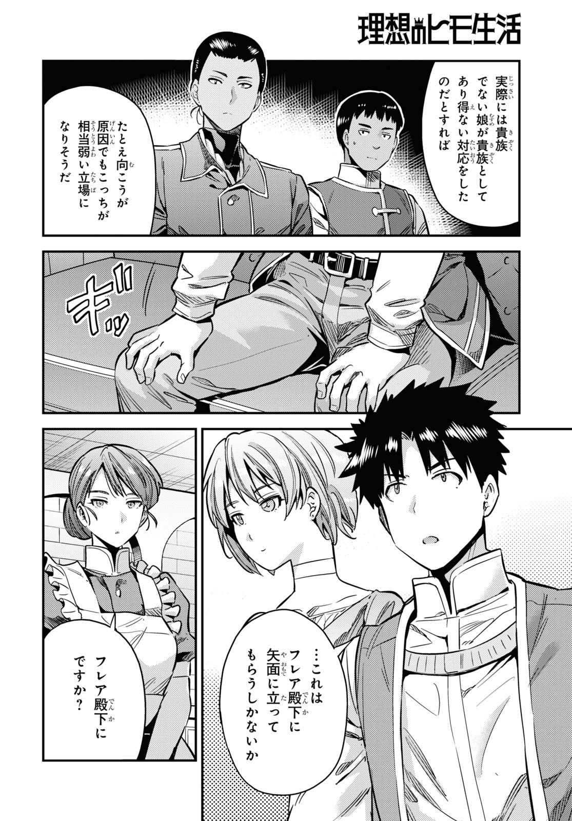 理想のヒモ生活 Chap 40 - Next Chap 41