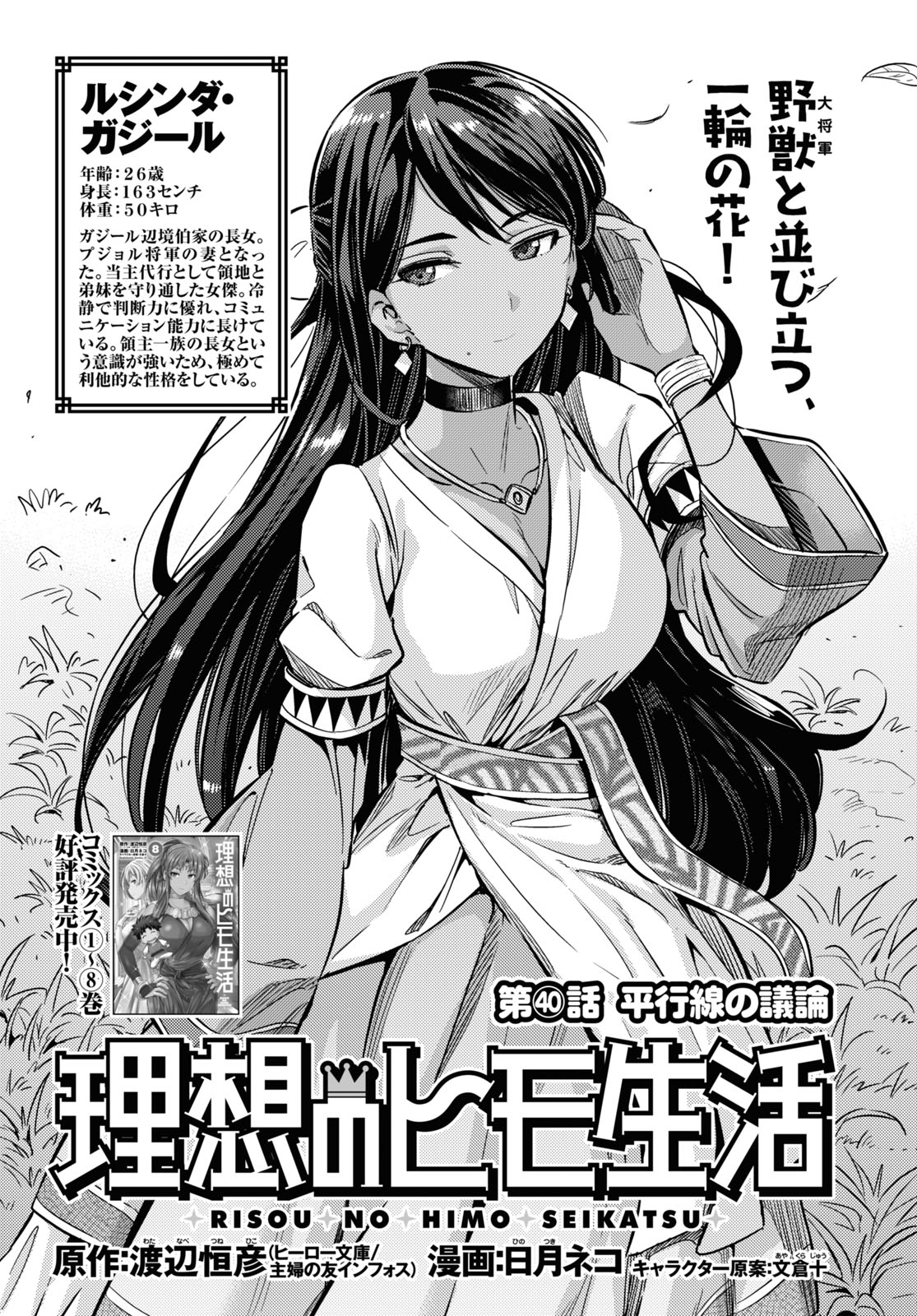 理想のヒモ生活 Chap 40 - Next Chap 41