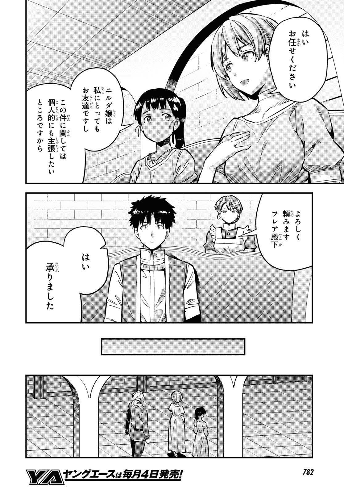 理想のヒモ生活 Chap 40 - Next Chap 41