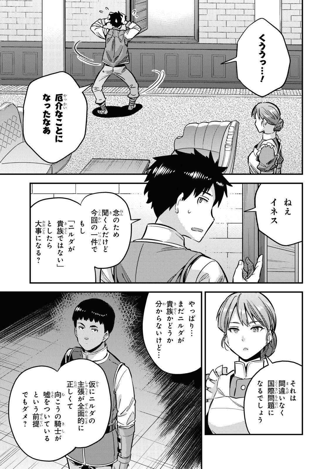 理想のヒモ生活 Chap 40 - Next Chap 41