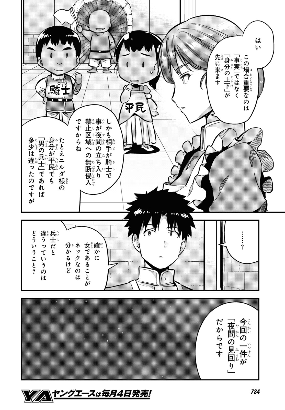 理想のヒモ生活 Chap 40 - Next Chap 41