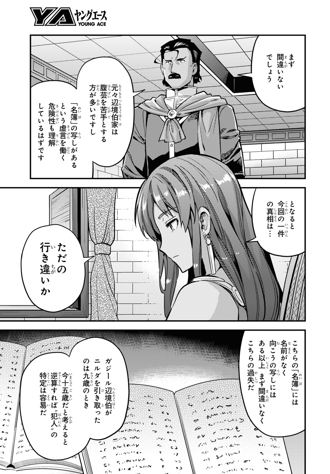 理想のヒモ生活 Chap 40 - Next Chap 41
