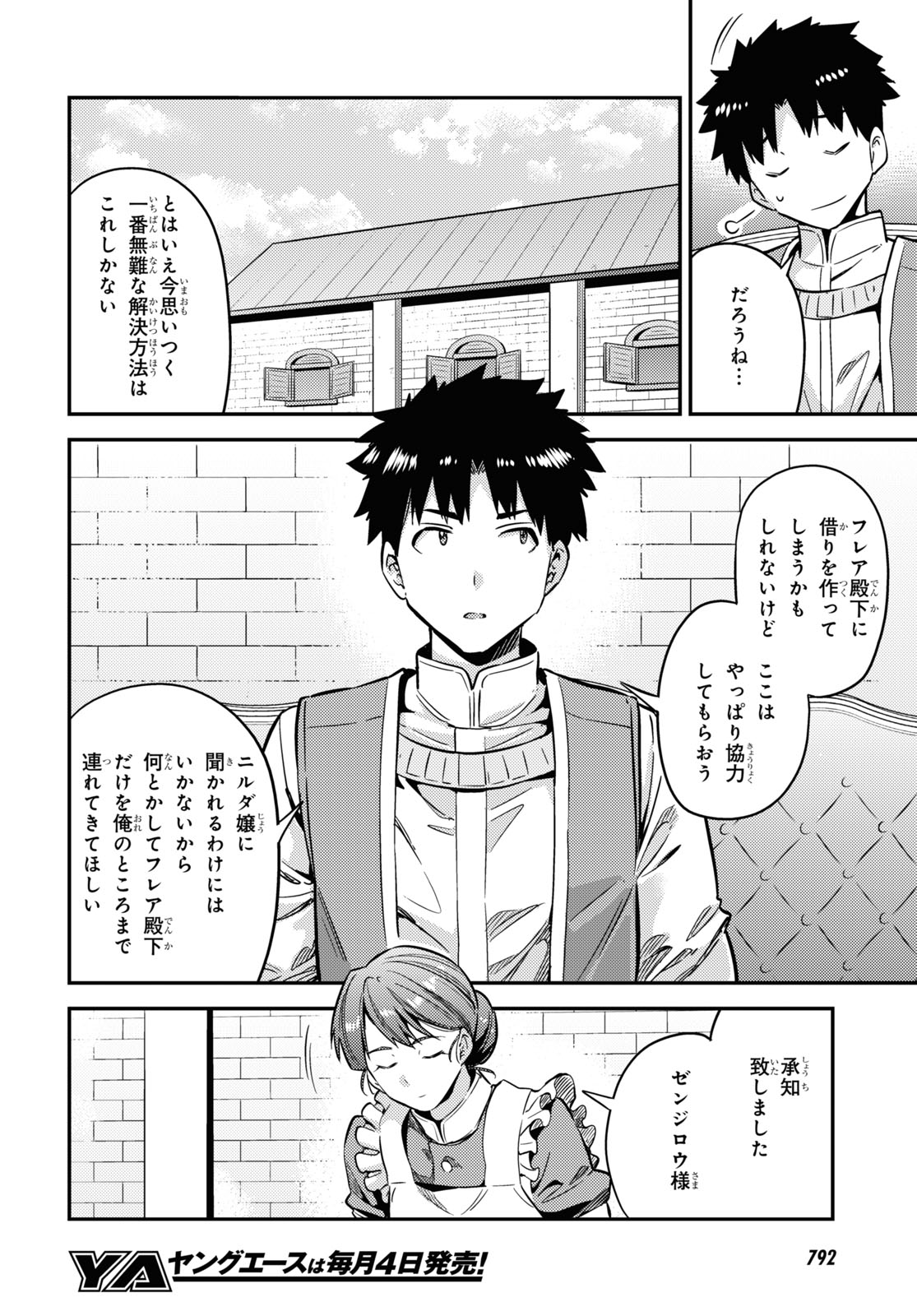 理想のヒモ生活 Chap 40 - Next Chap 41