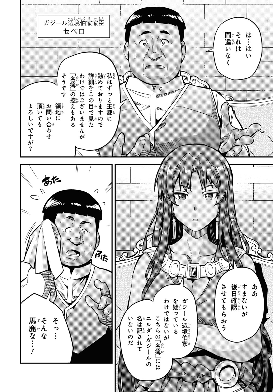 理想のヒモ生活 Chap 40 - Next Chap 41