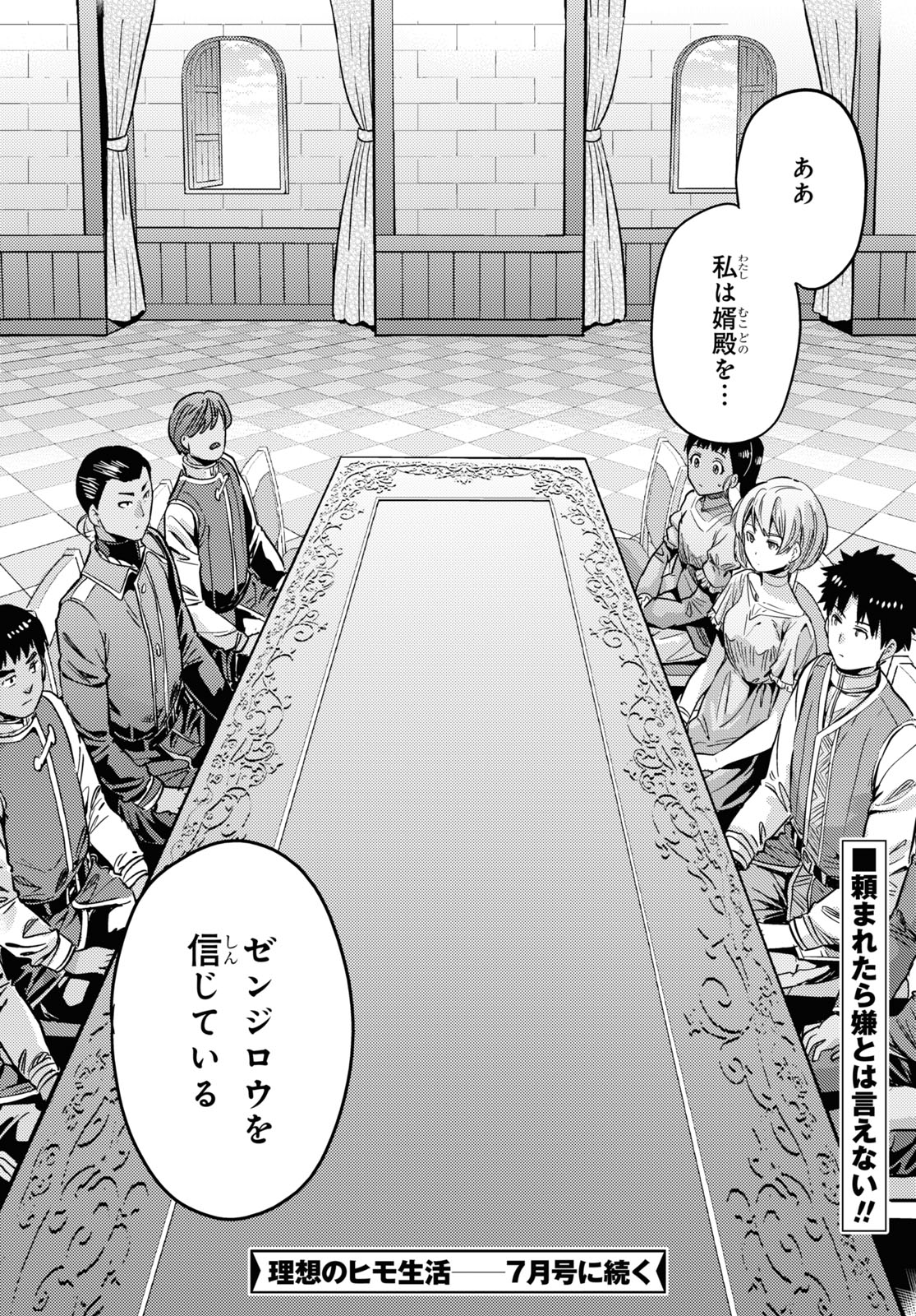 理想のヒモ生活 Chap 40 - Next Chap 41