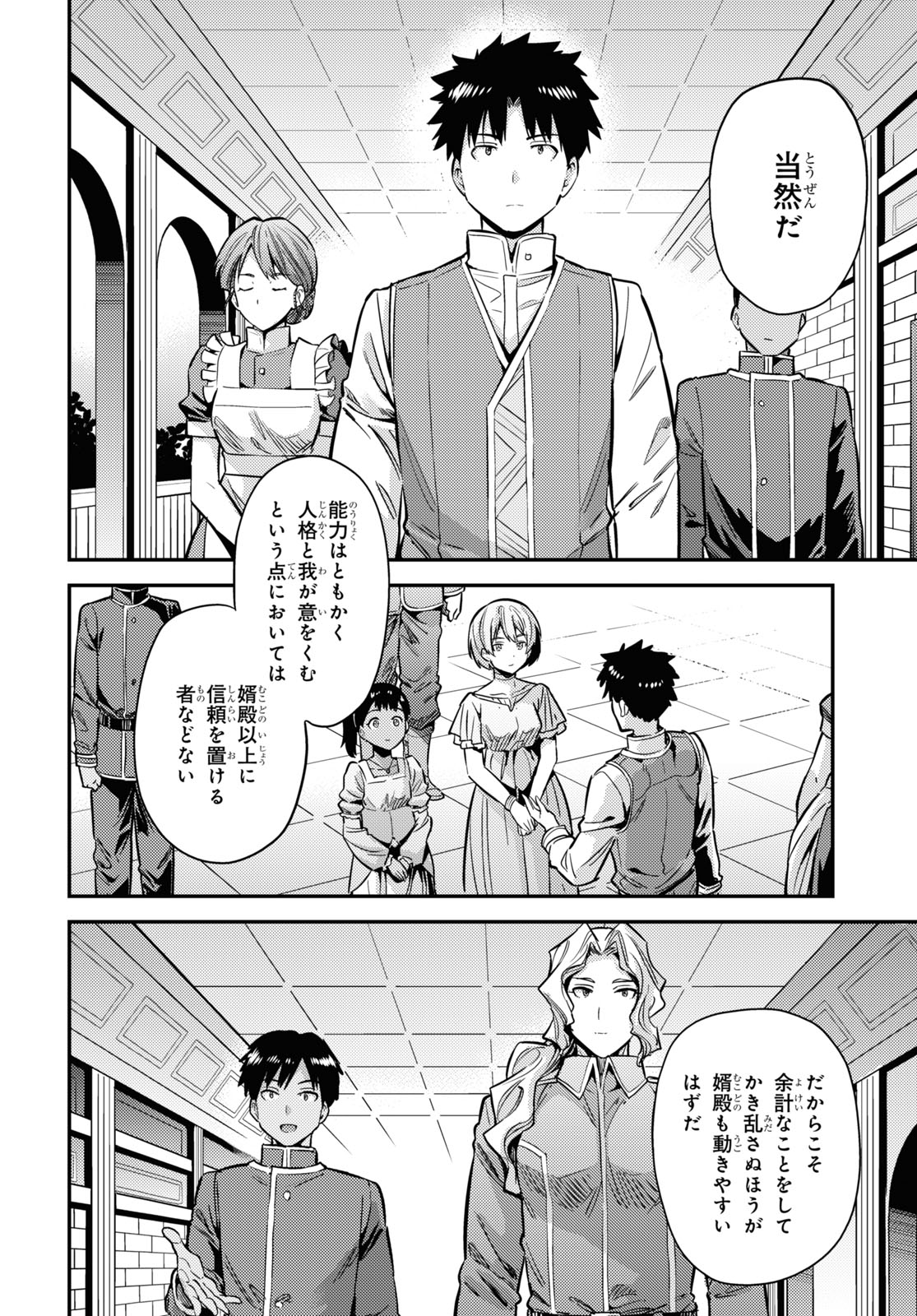 理想のヒモ生活 Chap 40 - Next Chap 41